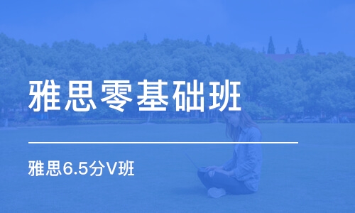 零基礎學雅思從哪開始？