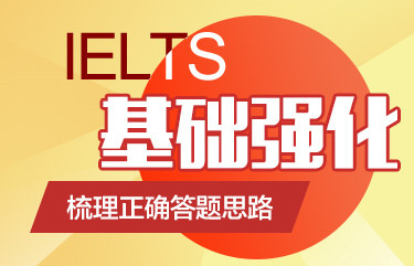 雅思強化班和沖刺班的區別？