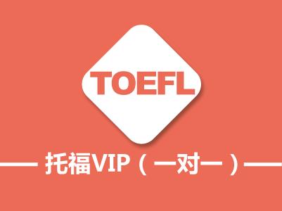 托福培訓班學費一般多少？