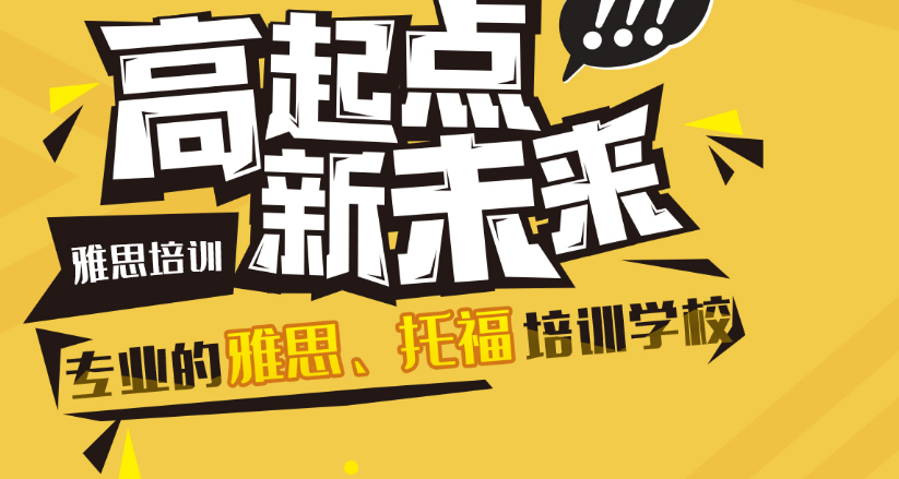 雅思口語培訓班怎么選？