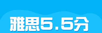 雅思總在5.5分，如何提升成績？