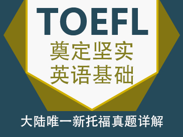 托福沖刺班