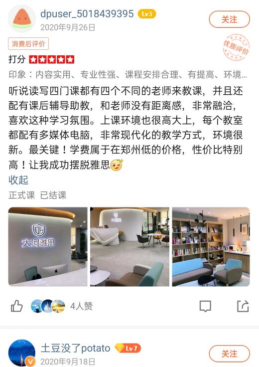 學(xué)員口碑
